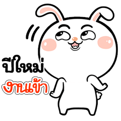 I'm Pemai Rabbit cute Sticker V.1