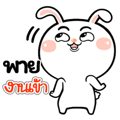 I'm Pay Rabbit cute Sticker V.1