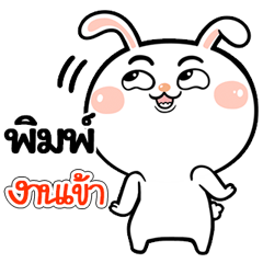I'm Pim Rabbit cute Sticker V.1