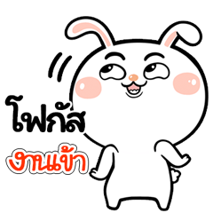 I'm Fogus Rabbit cute Sticker V.1