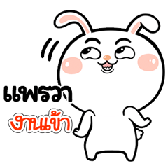 I'm Paiwa Rabbit cute Sticker V.1