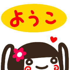 名前スタンプ ようこ 白目な女の子 Line スタンプ Line Store