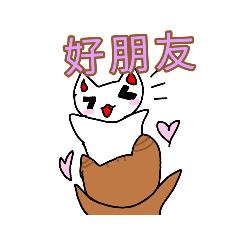 白井與招弟綜合版