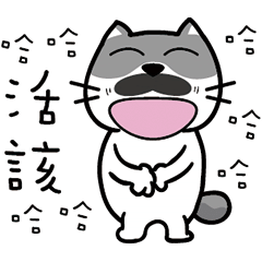 喵天團-壞喵喵篇