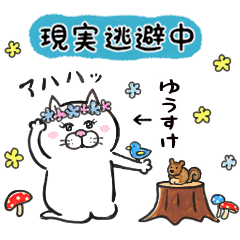 ゆうすけ専用 目つきの悪い猫 日常 Line スタンプ Line Store ゆうすけ専用 目つきの悪い猫 日常 Line スタンプ Line Store