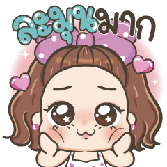 จีจี้ ดุ๊กดิ๊ก2