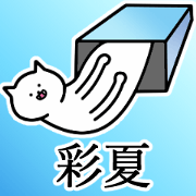 saika good name