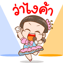 นมเย็น หัวเกรียน อาชีพหรรษา