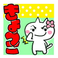 kyoko's sticker0013