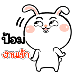 I'm Pom Rabbit cute Sticker V.1