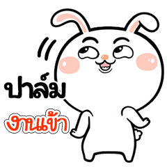 I'm Plam Rabbit cute Sticker V.1