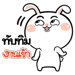 I'm Tubtim Rabbit cute Sticker V.1