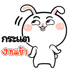 I'm Khatae Rabbit cute Sticker V.1