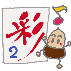 acorn loves kanji 2