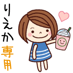 【りえか】の名前スタンプ［日常会話］