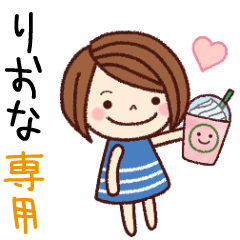 【りおな】の名前スタンプ［日常会話］