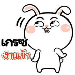 I'm  Gread Rabbit cute Sticker V.1