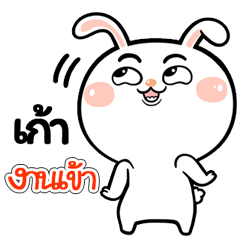 I'm Gao Rabbit cute Sticker V.1