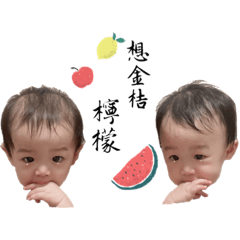 金桔檸檬成長日記NO.3