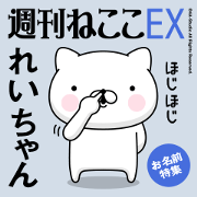 "Rei chan" name sticker feature