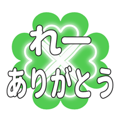 れーに送るハートのクローバーの挨拶