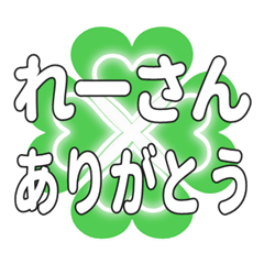 れーさんに送るハートのクローバーの挨拶