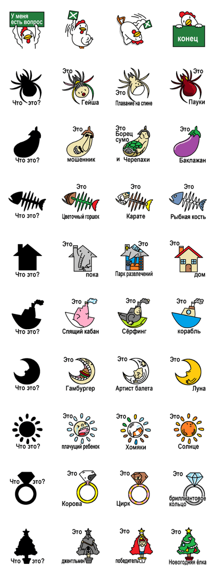 (Russian)Silhouette Quiz 10
