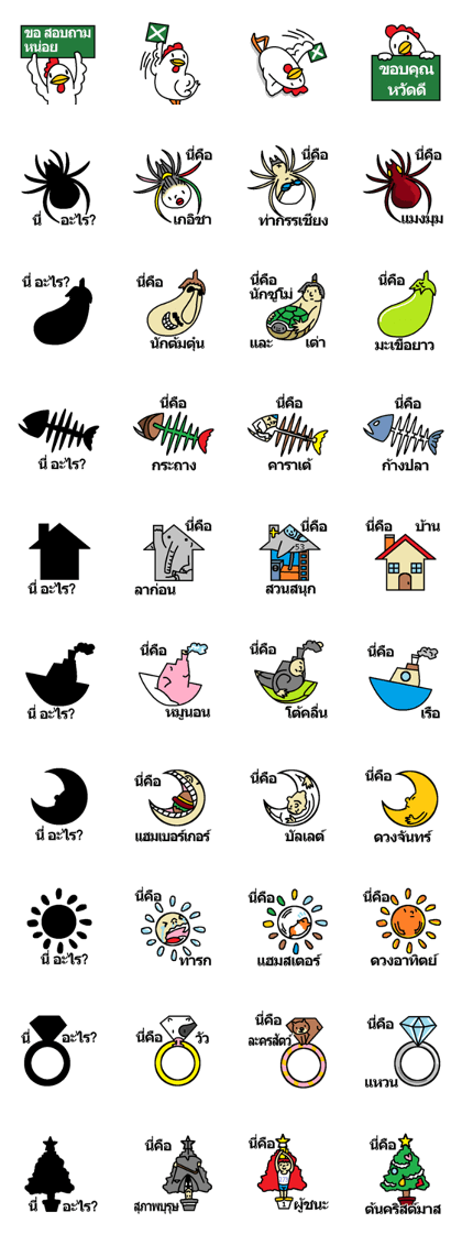 (Thai)Silhouette Quiz 10