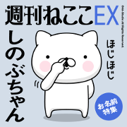 "Shinobu-chan" Name sticker feature