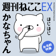 "Kana-chan" Name sticker feature