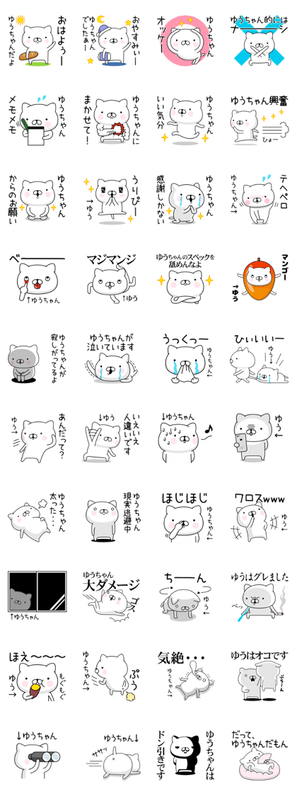 "Yu-chan" Name sticker feature