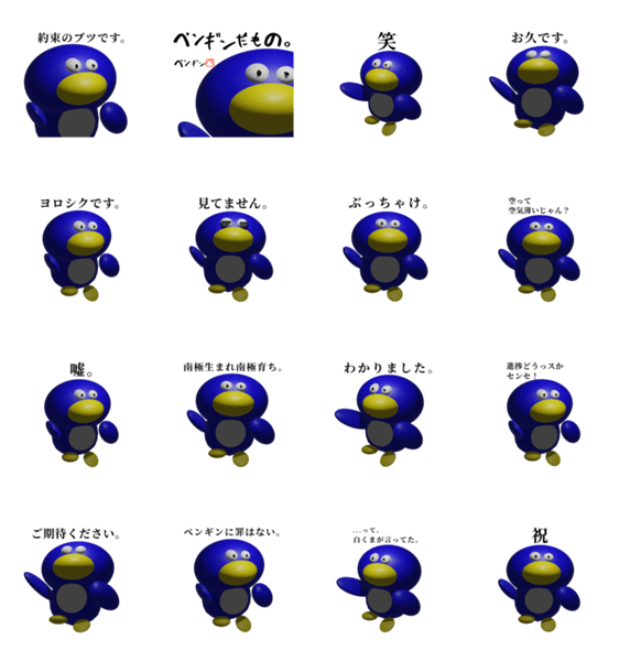 これが今の限界3dペンギン第2弾 Lineクリエイターズスタンプ Stamplist