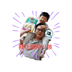 淘氣阿儒說哈囉！