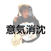 oretachi