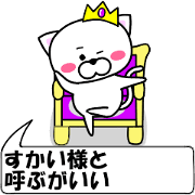 "Sukai" dedicated name Sticker (Moving)