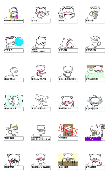 "Sukai" dedicated name Sticker (Moving)