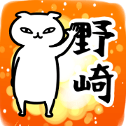 NozakiSticker