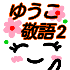 kaomozi sticker yuuko keigo2