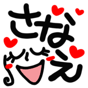 Name Sticker.[sanae]