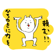 Hiroyuki wants to use it