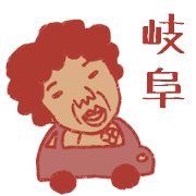 ogifu-san
