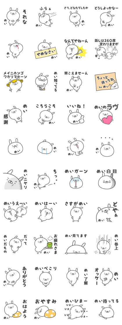 MEI cute name stickers