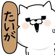 Taiga Man's Name Sticker