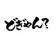 SHODOU KUMAMOTO Ben Version.