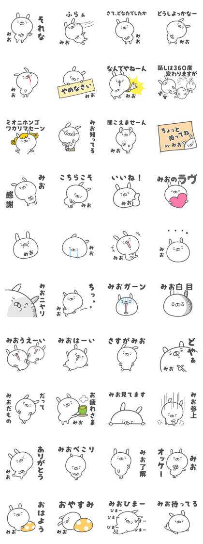 MIO cute name stickers