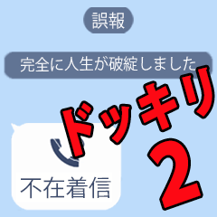 The Fuzai chakushin Sticker 12