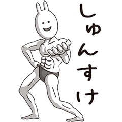(Shunsuke) Muscle Rabbit