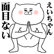 Ei-chan (Samurai) Sticker