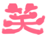 human Japan kanji