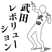TAKEDA REVOLUTION